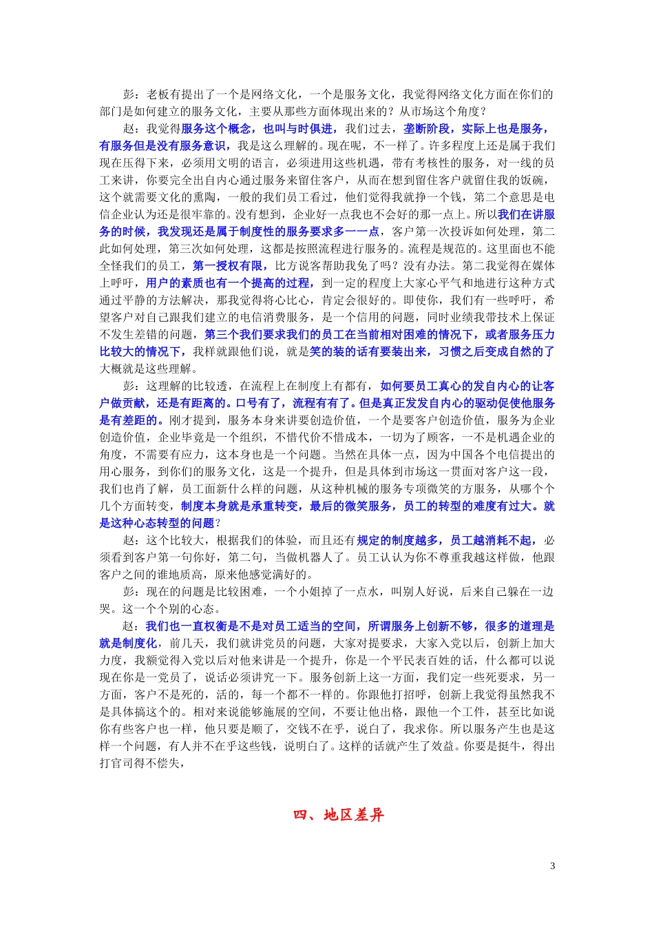 1015下午赵行明.doc_第3页