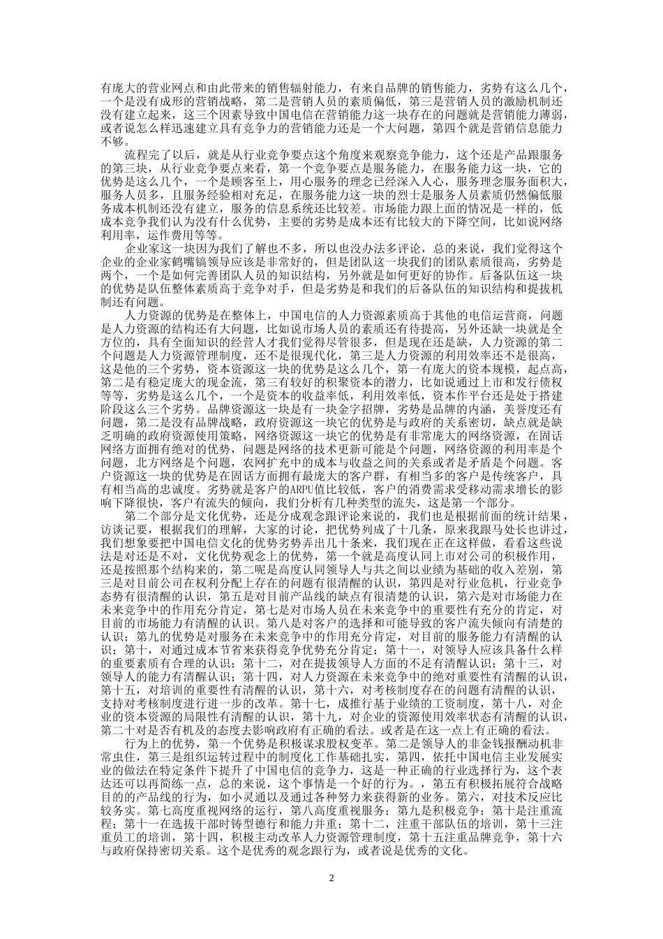 11.8会议记录.doc_第2页