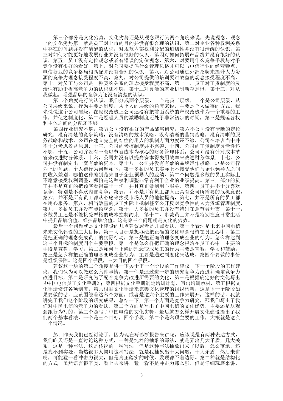 11.8会议记录.doc_第3页