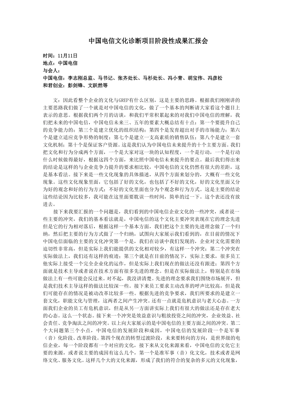 11月11日汇报会记录.doc_第1页