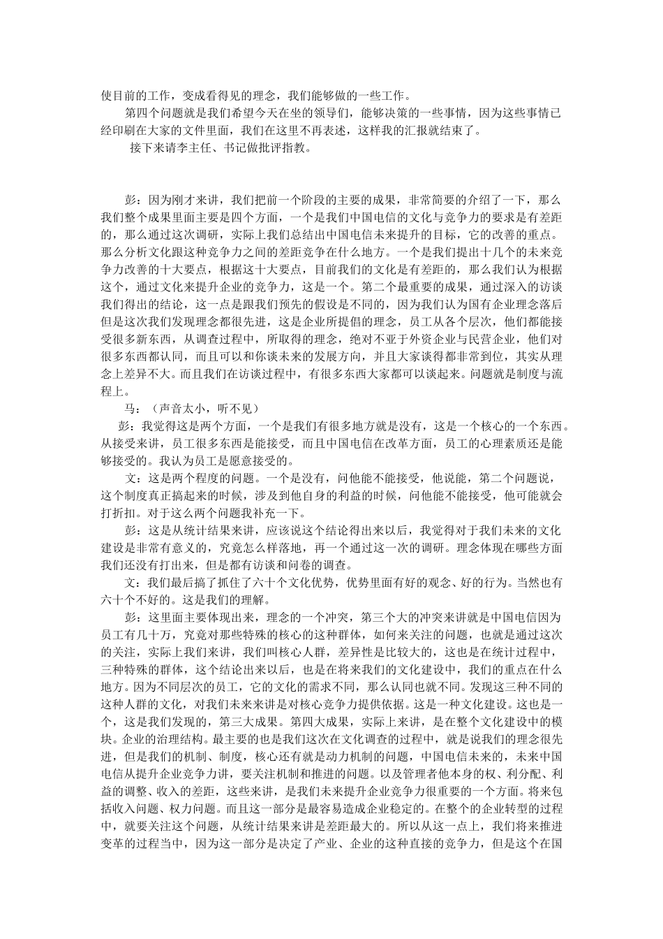 11月11日汇报会记录.doc_第3页