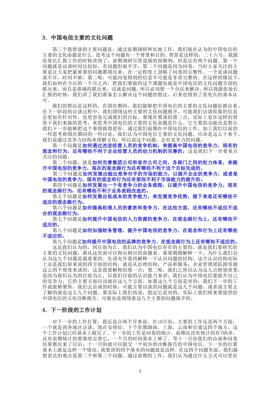 10-9-下午访谈记录（修改）.doc_第3页