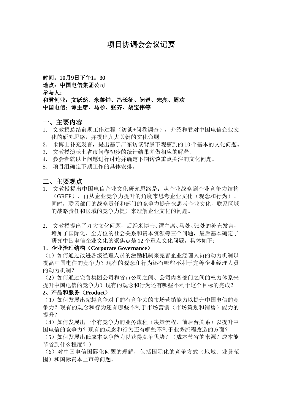 项目协调会会议记要.doc_第1页