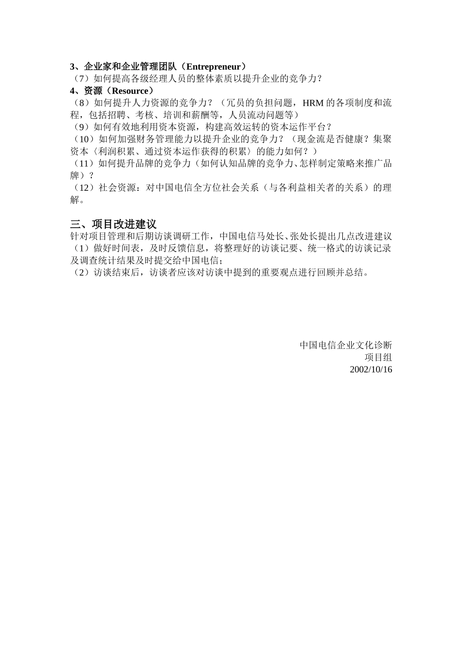 项目协调会会议记要.doc_第2页