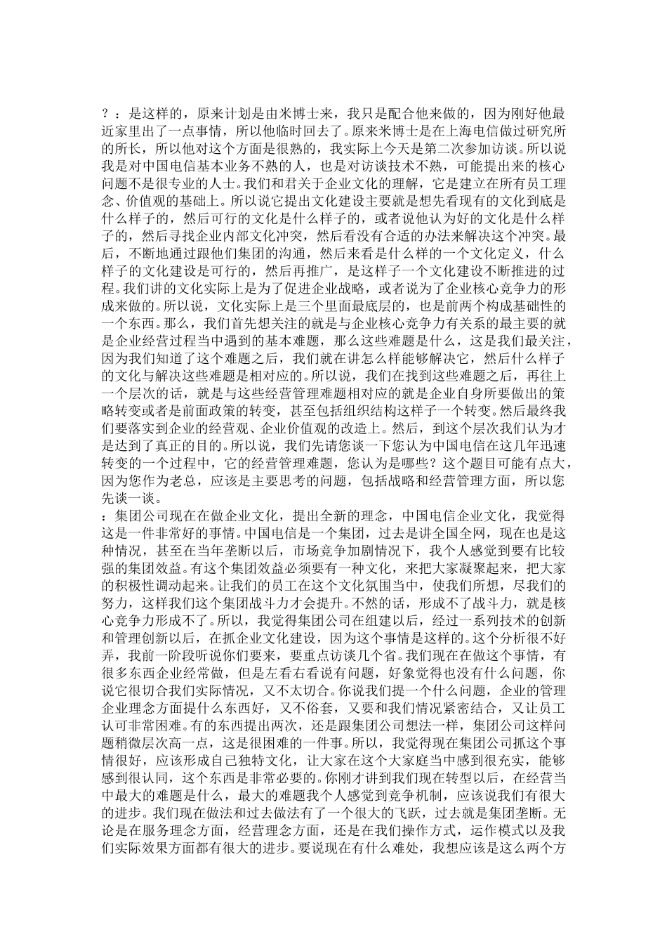 10-15-湖南电信总经理文会国.doc_第1页