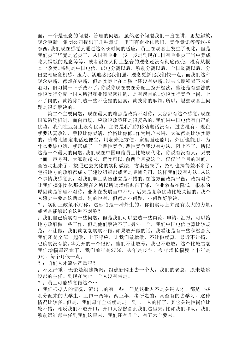 10-15-湖南电信总经理文会国.doc_第2页