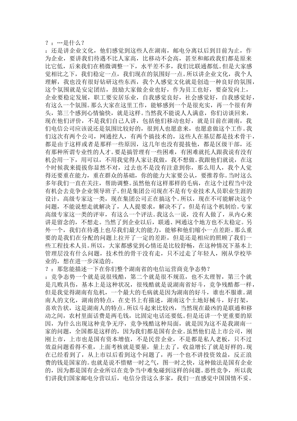 10-15-湖南电信总经理文会国.doc_第3页