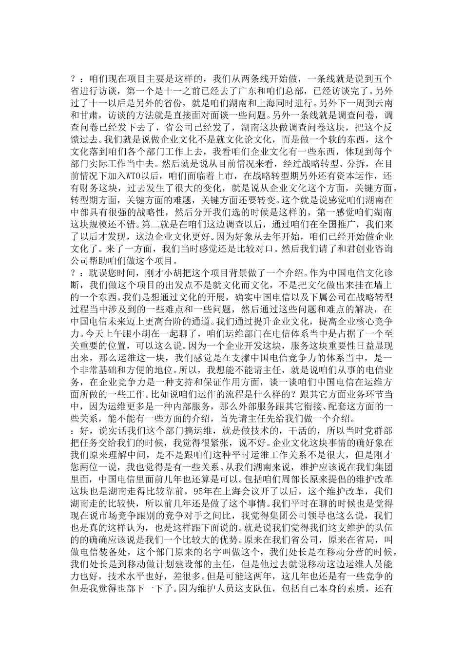 10-16-湖南省电运维部副主任彭炜.doc_第1页