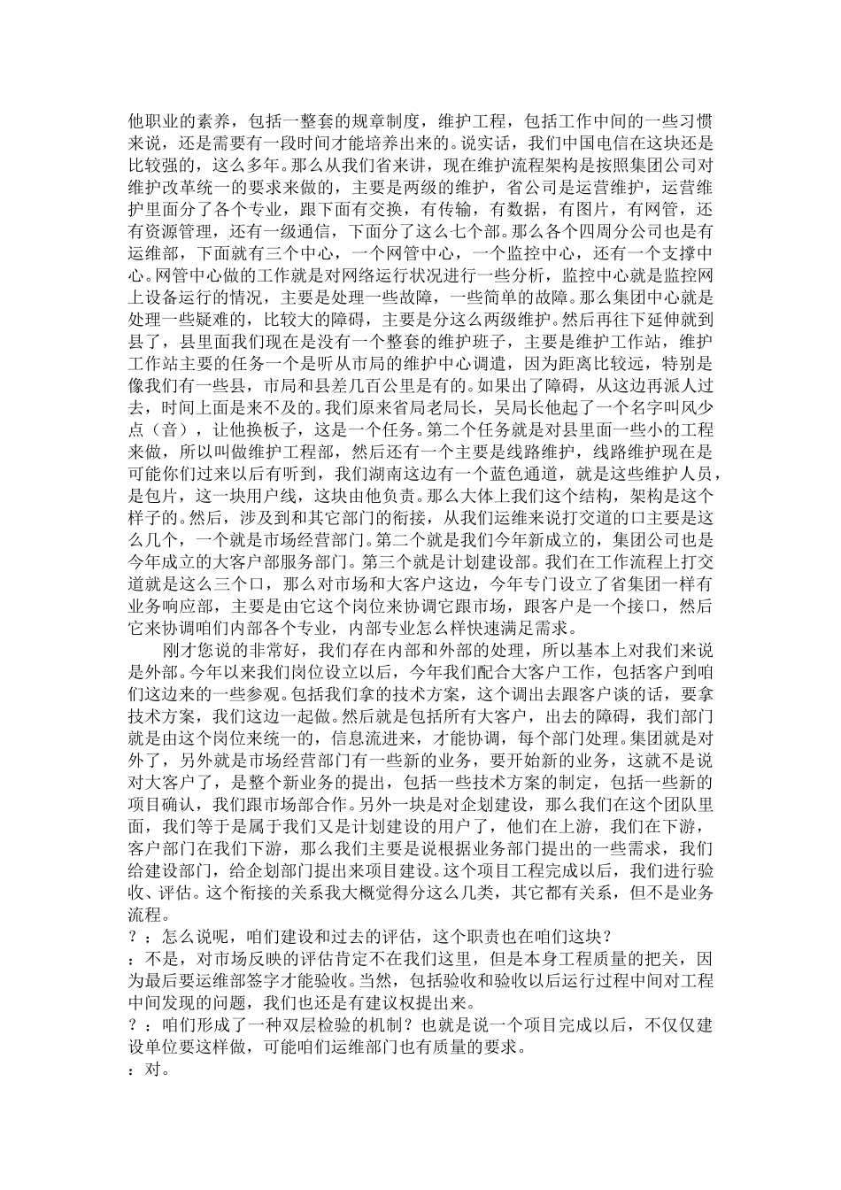 10-16-湖南省电运维部副主任彭炜.doc_第2页