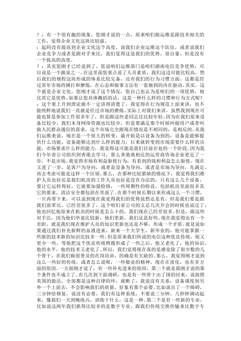 10-16-湖南省电运维部副主任彭炜.doc_第3页