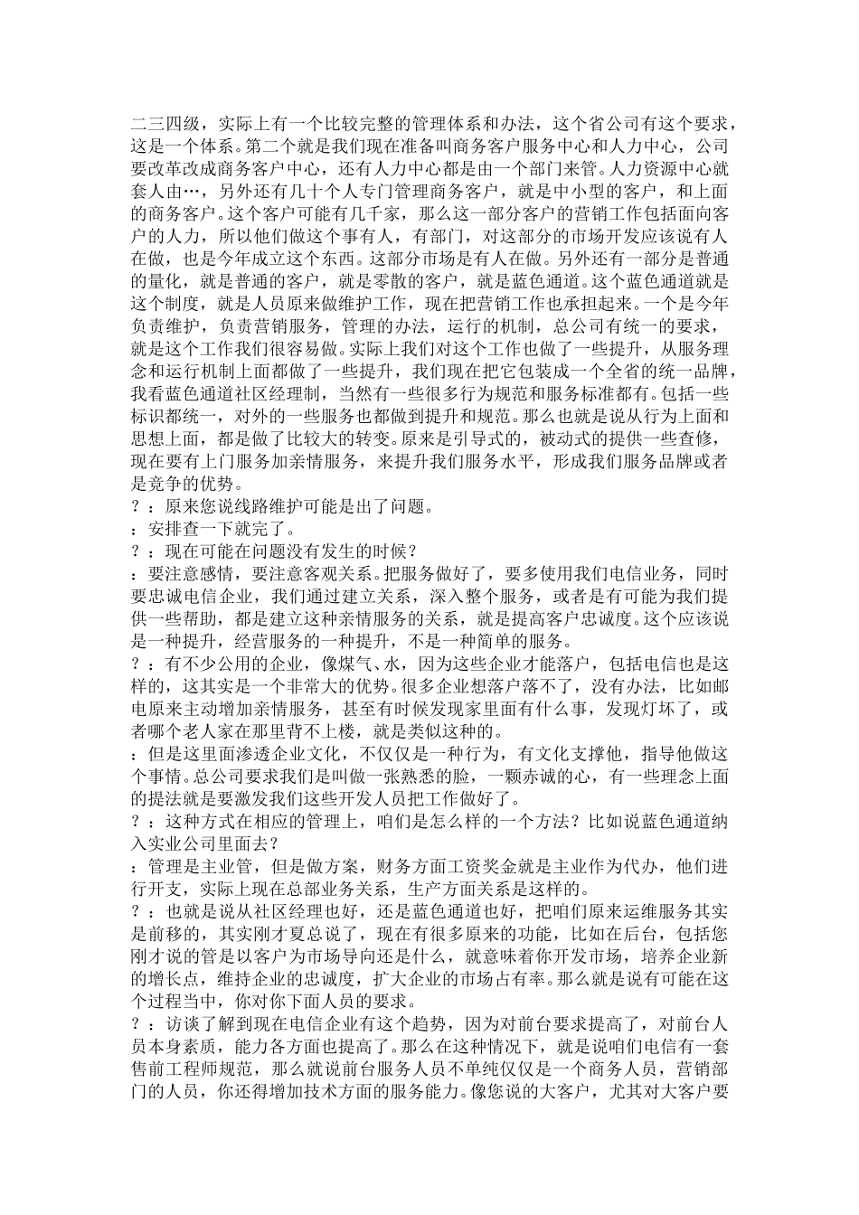 10-17-长沙电信副总经理夏常春.doc_第3页