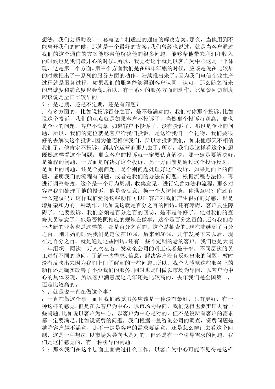 10-17-长沙电信市场经营部主任王宾超.doc_第3页