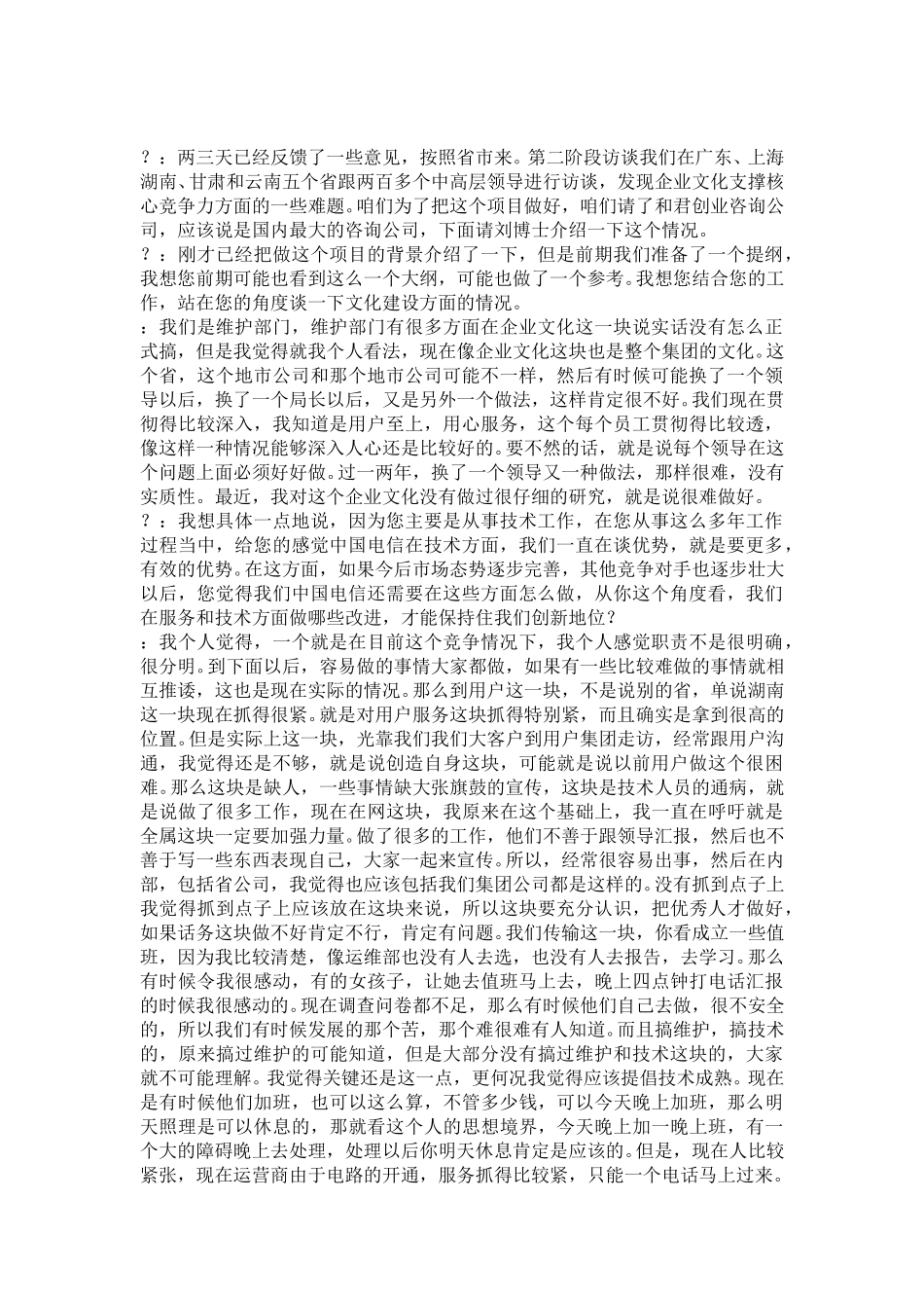 10-17-长沙市电运营维护部主任丁爱华.doc_第1页
