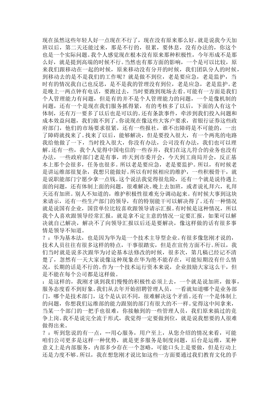 10-17-长沙市电运营维护部主任丁爱华.doc_第2页