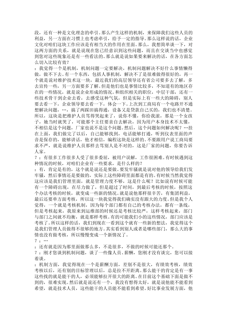 10-17-长沙市电运营维护部主任丁爱华.doc_第3页