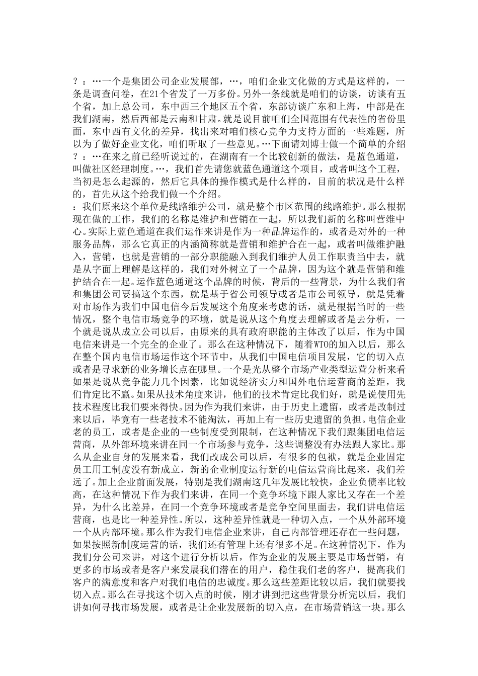 10-18-营维公司经理徐永洋.doc_第1页