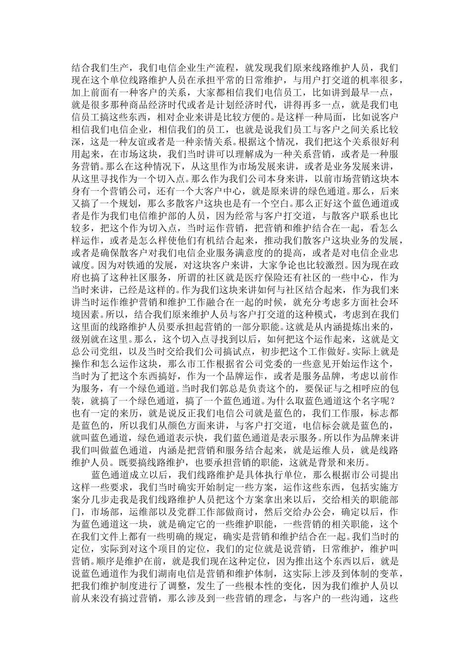 10-18-营维公司经理徐永洋.doc_第2页