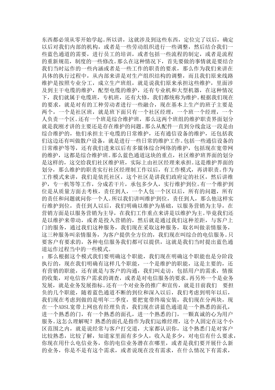 10-18-营维公司经理徐永洋.doc_第3页