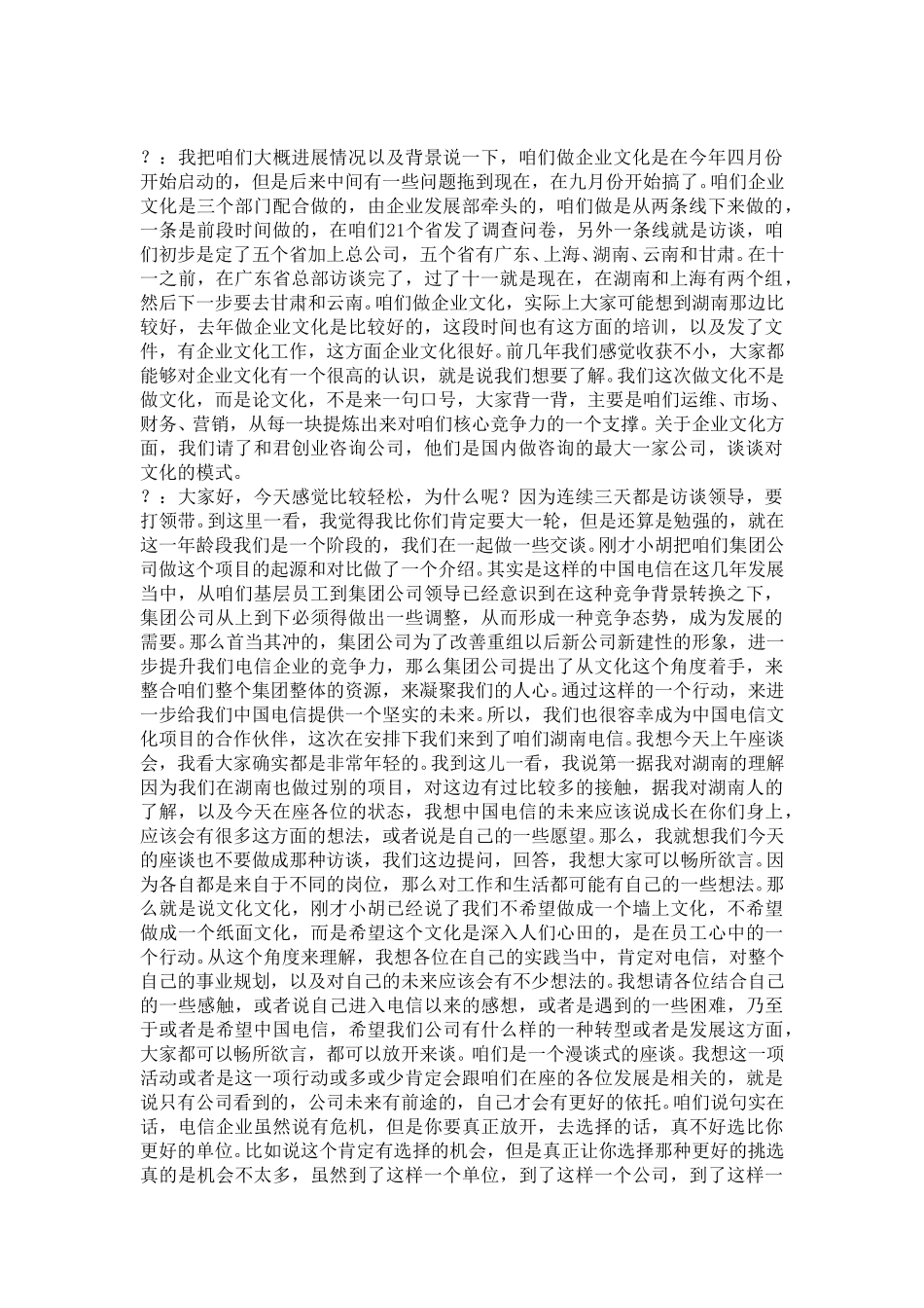 10-18-员工代表座谈会.doc_第1页