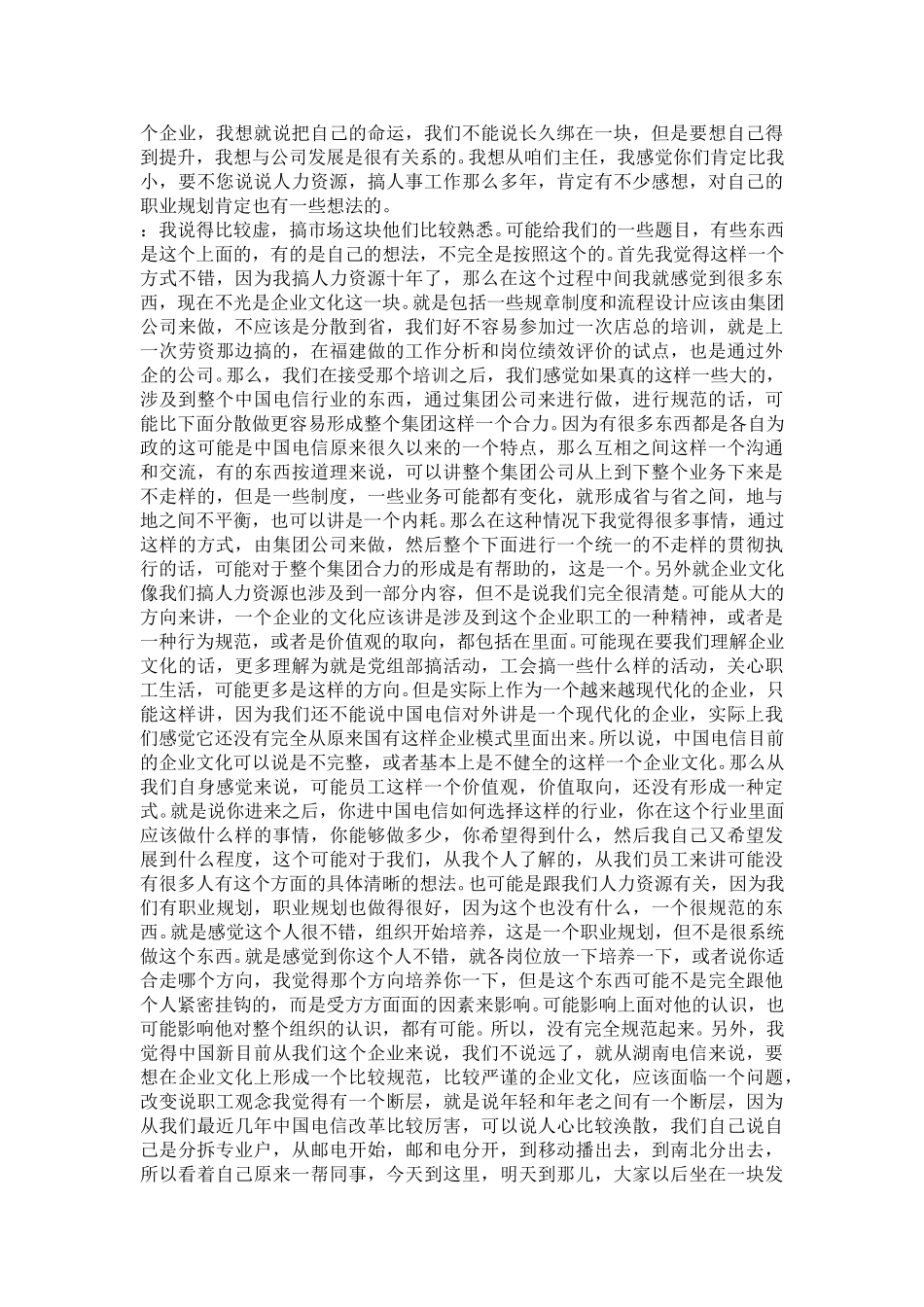 10-18-员工代表座谈会.doc_第2页