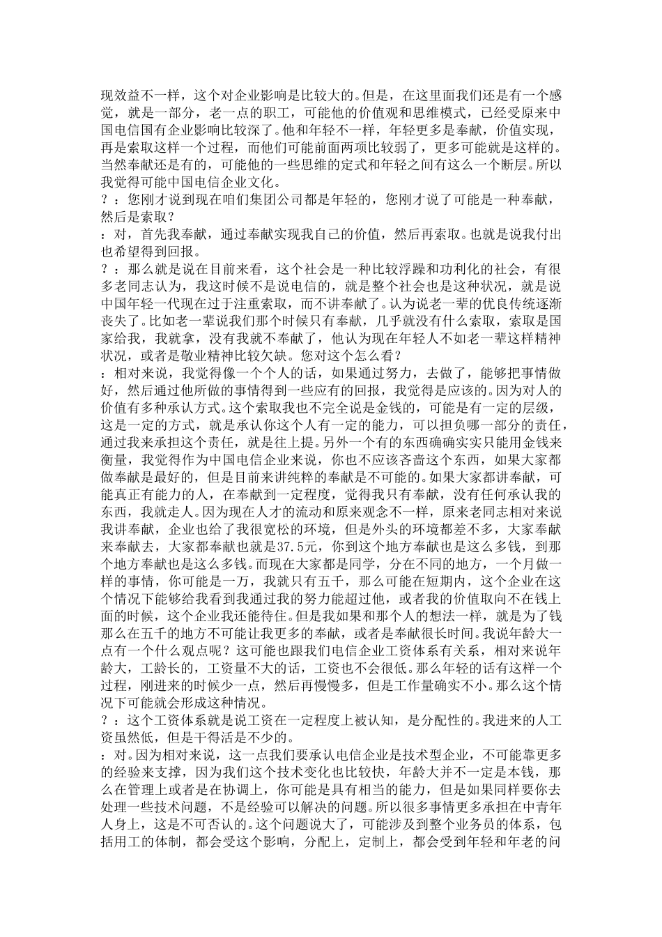 10-18-员工代表座谈会.doc_第3页