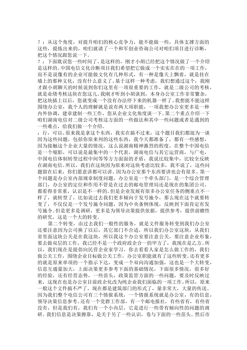办公室主任.doc_第1页