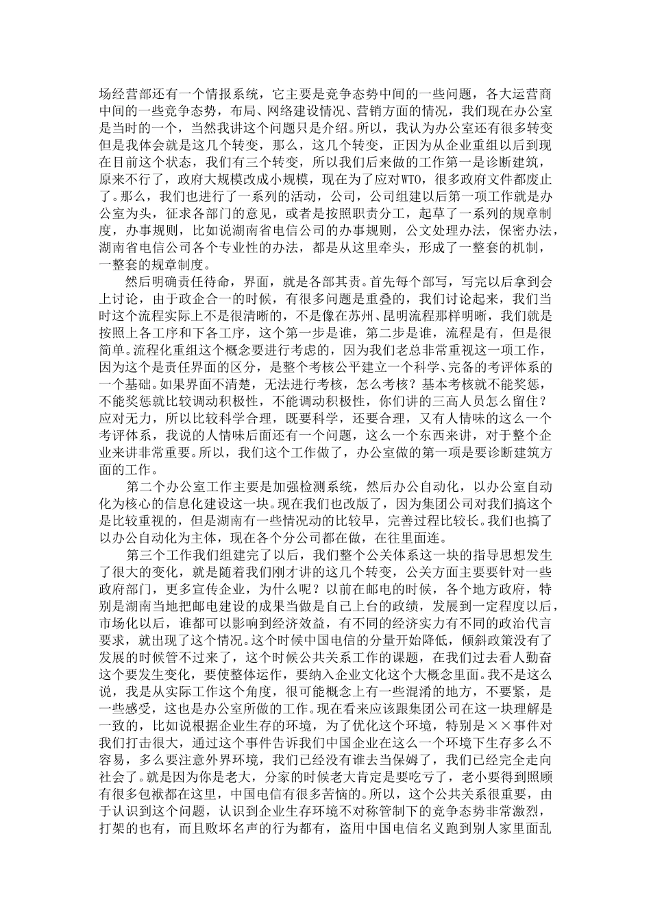 办公室主任.doc_第2页