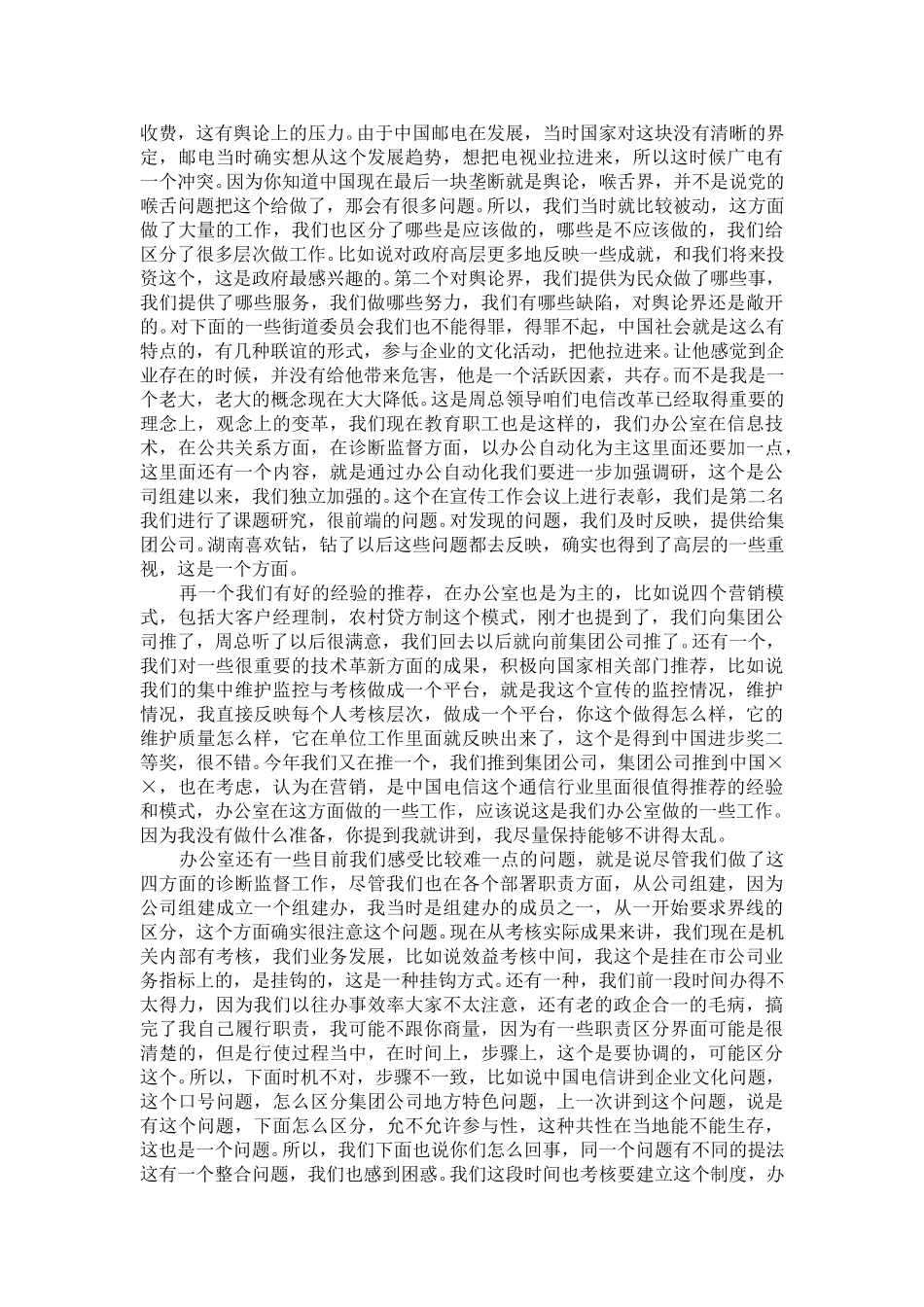 办公室主任.doc_第3页