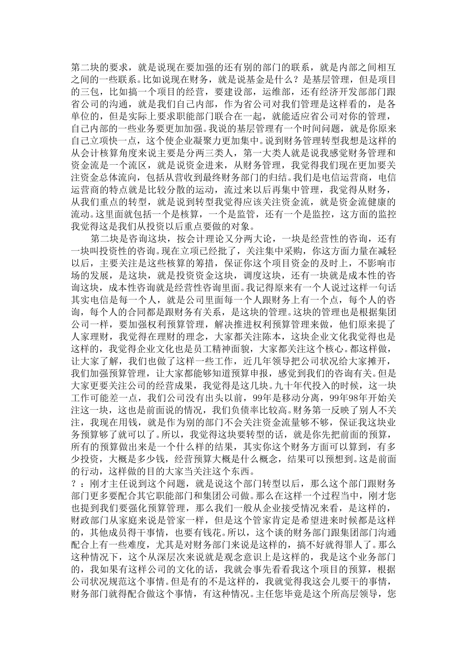 计材部赵质彬.doc_第3页