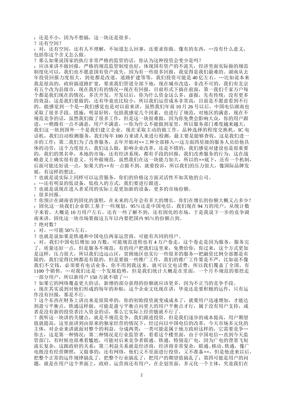 雷部长和张赤.doc_第2页