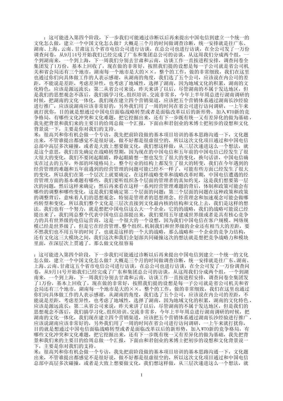 龙建业.doc_第1页