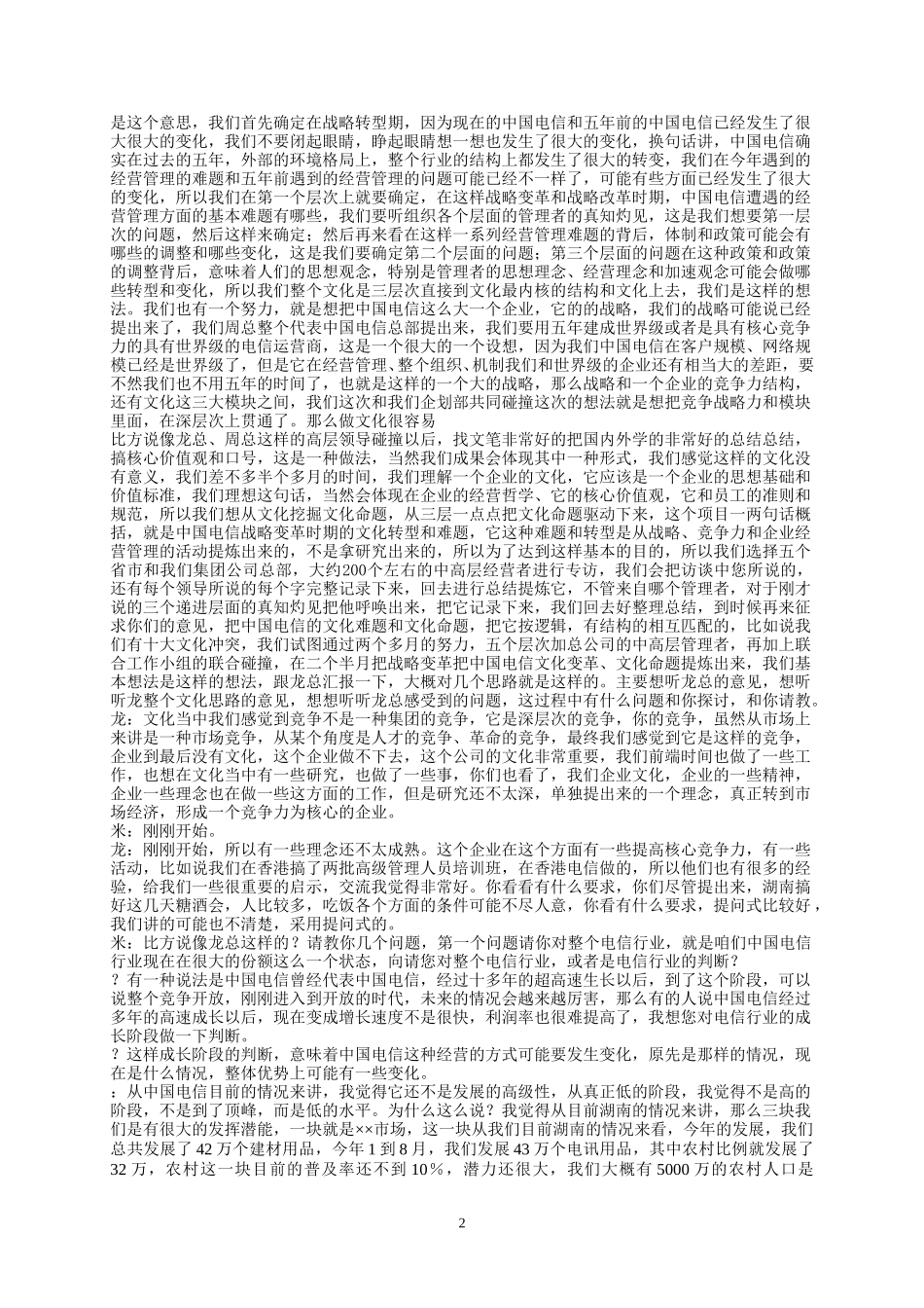 龙建业.doc_第2页