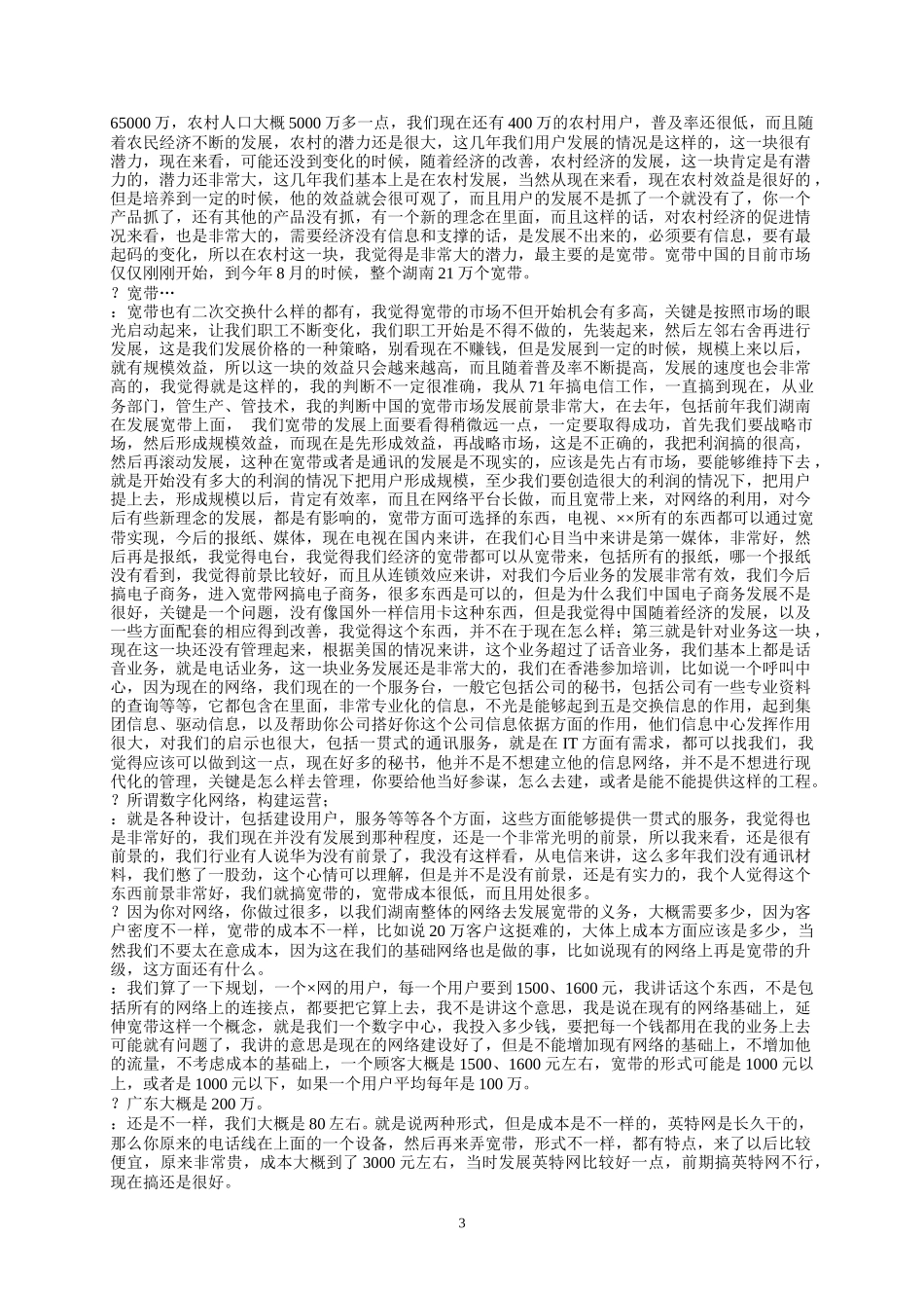龙建业.doc_第3页