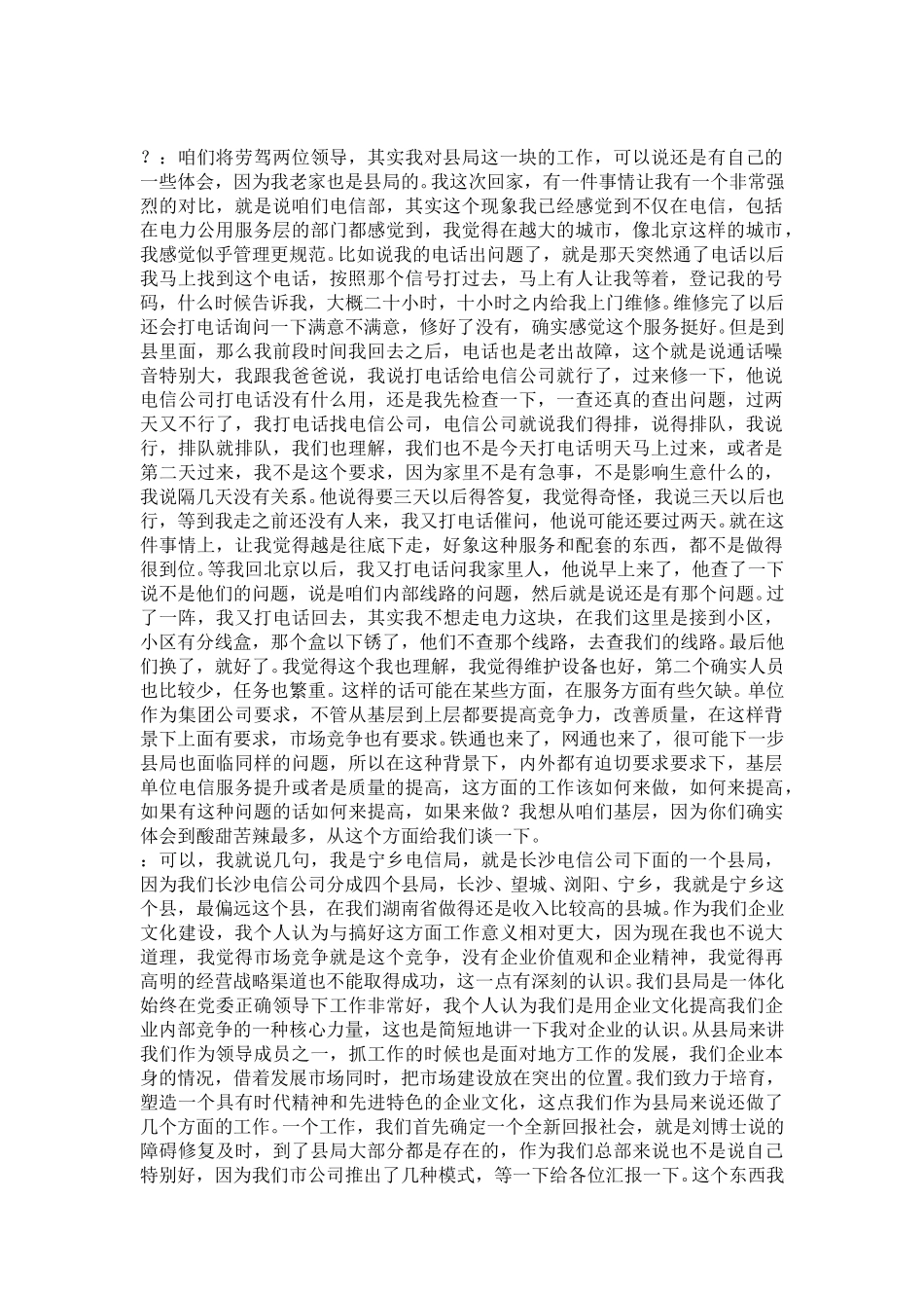 宁乡县县局.doc_第1页
