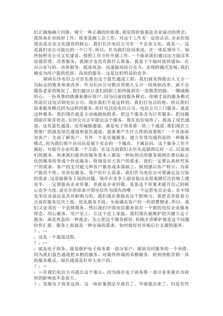 宁乡县县局.doc_第2页
