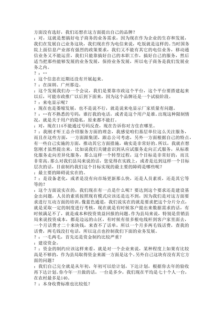 宁乡县县局.doc_第3页