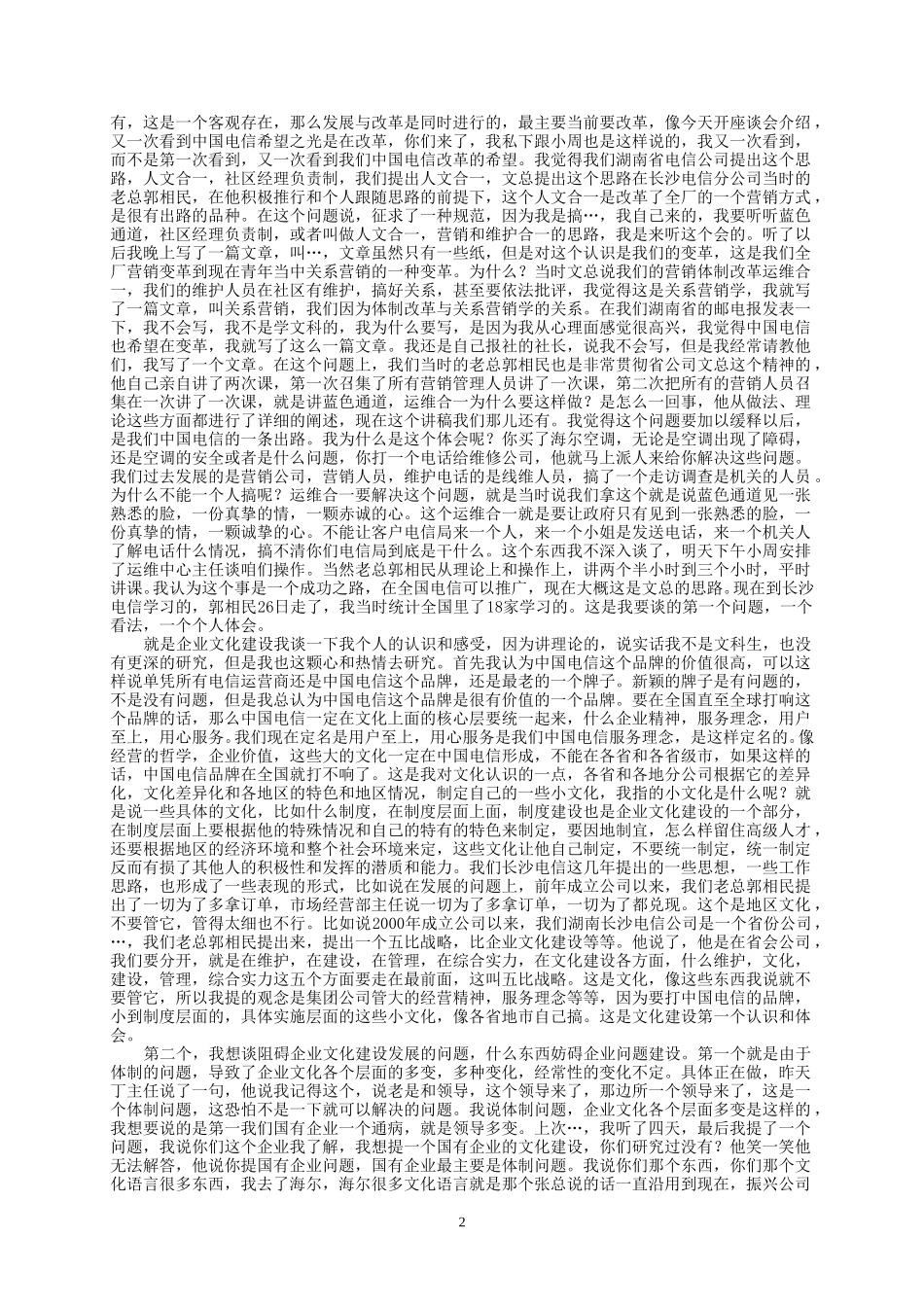 市党群工作部主任殷鸿.doc_第2页