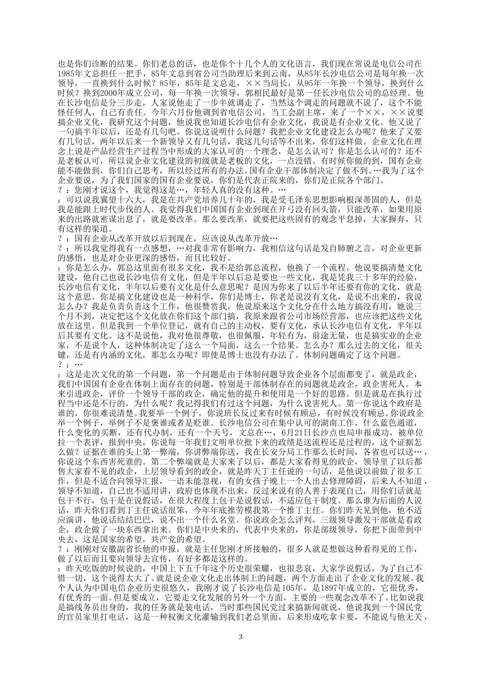 市党群工作部主任殷鸿.doc_第3页