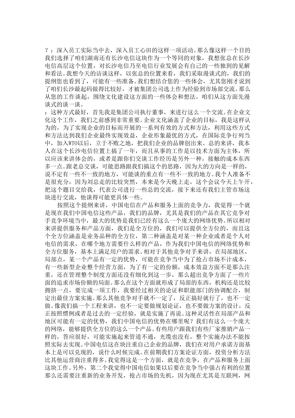 市副总张范明.doc_第1页