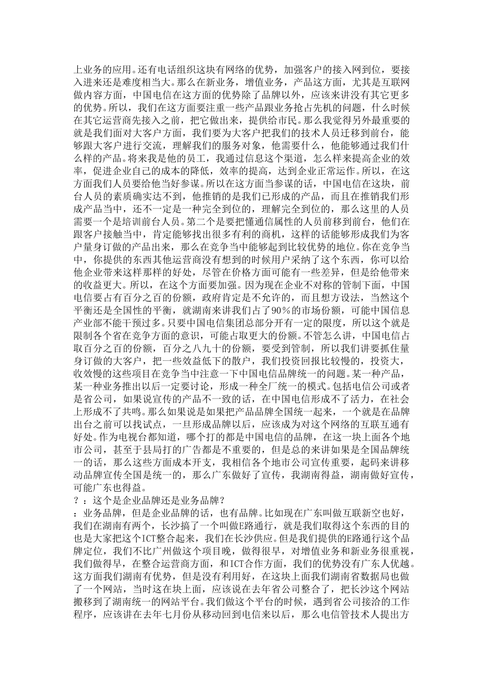 市副总张范明.doc_第2页