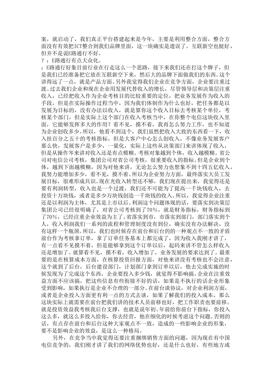 市副总张范明.doc_第3页
