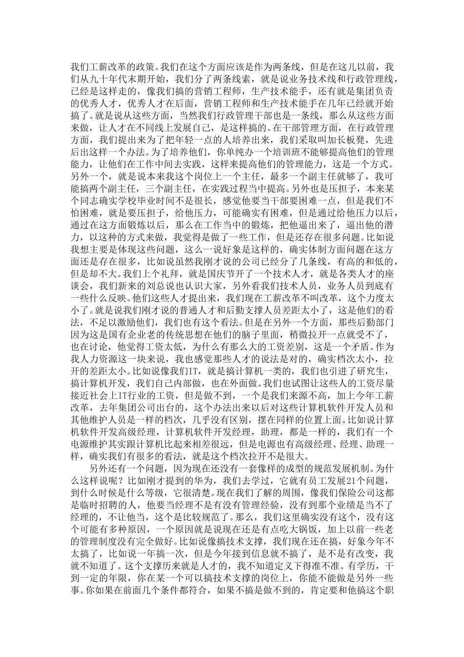 市人力资源部部长.doc_第2页