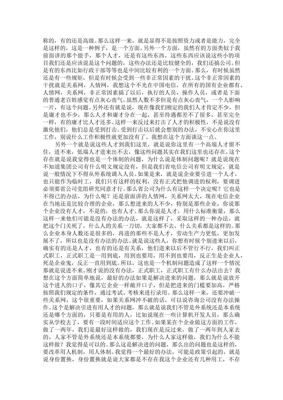 市人力资源部部长.doc_第3页