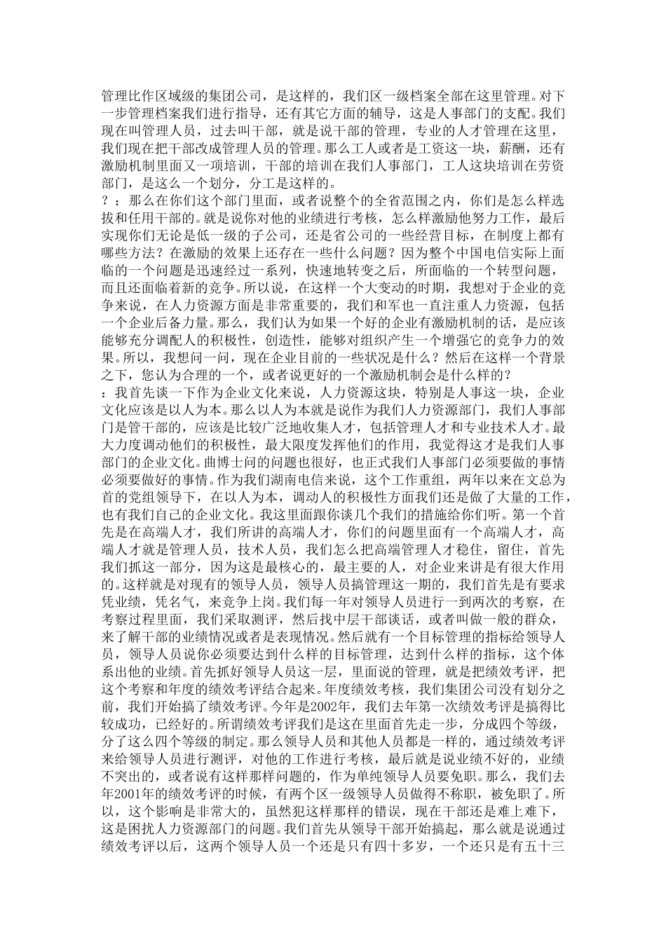 姚运盛.doc_第2页
