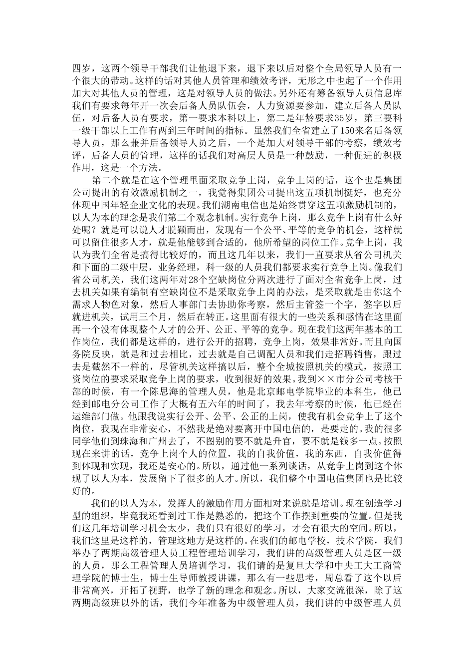 姚运盛.doc_第3页