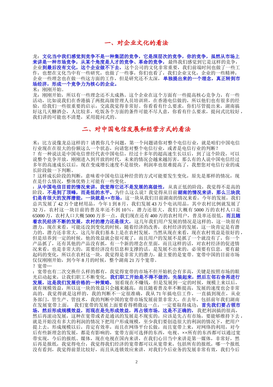 10-14-湖南省电工会主席龙建业.doc_第2页