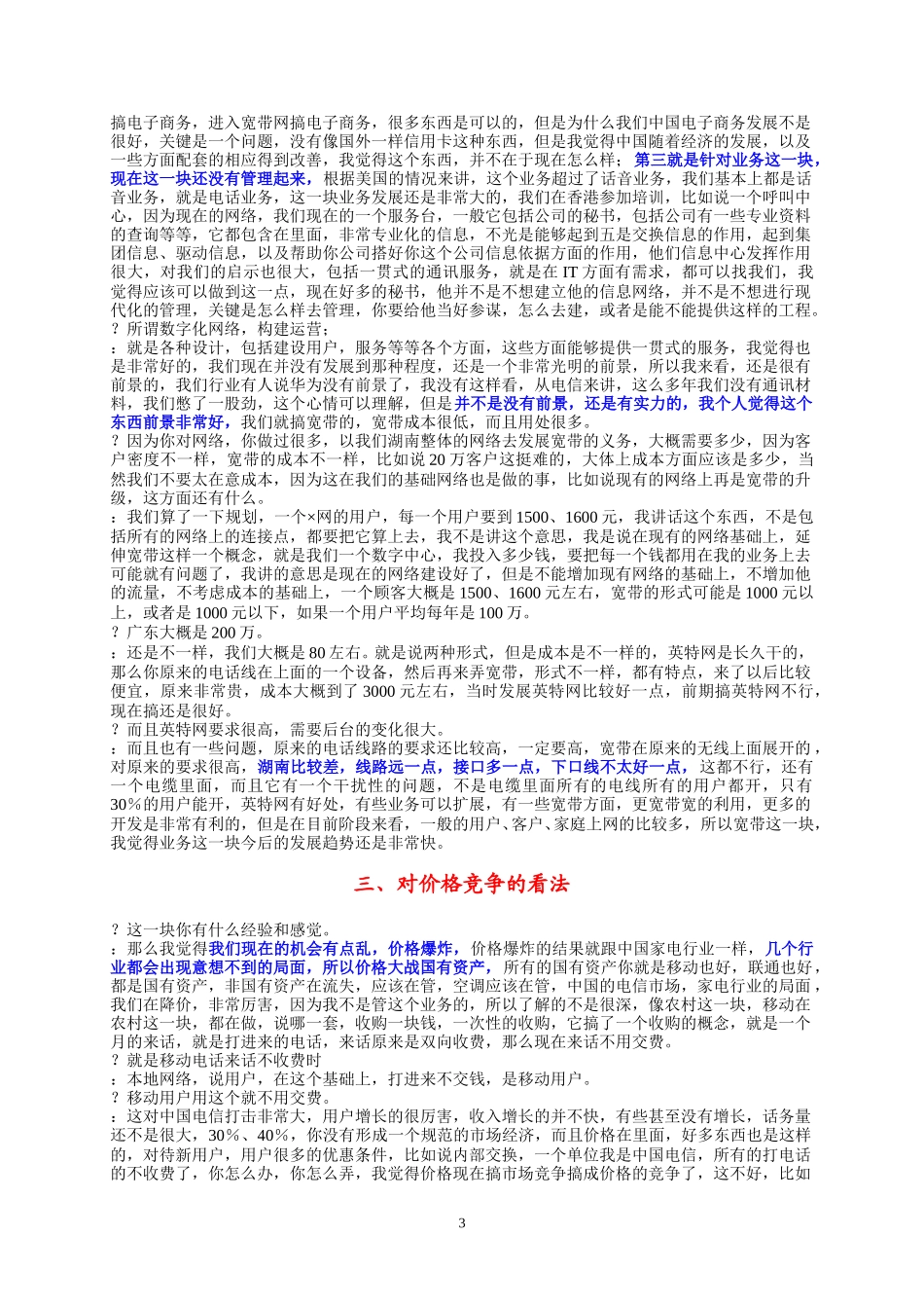 10-14-湖南省电工会主席龙建业.doc_第3页