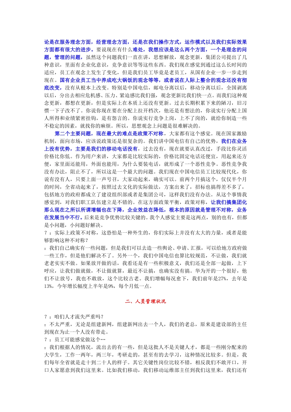 10-15-湖南电信总经理文会国.doc_第2页
