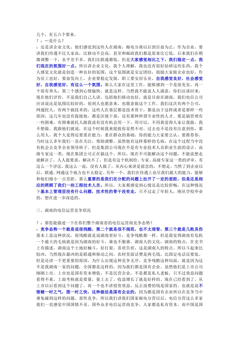 10-15-湖南电信总经理文会国.doc_第3页