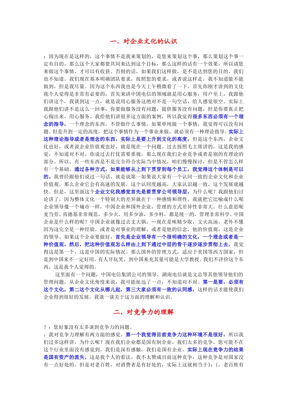 10-15-湖南省电信技术拓展部主任牛建湘.doc_第2页